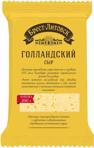 Picture of Cheese Semi-Hard Holland Fat 45% Brest-Litovsk 200g 